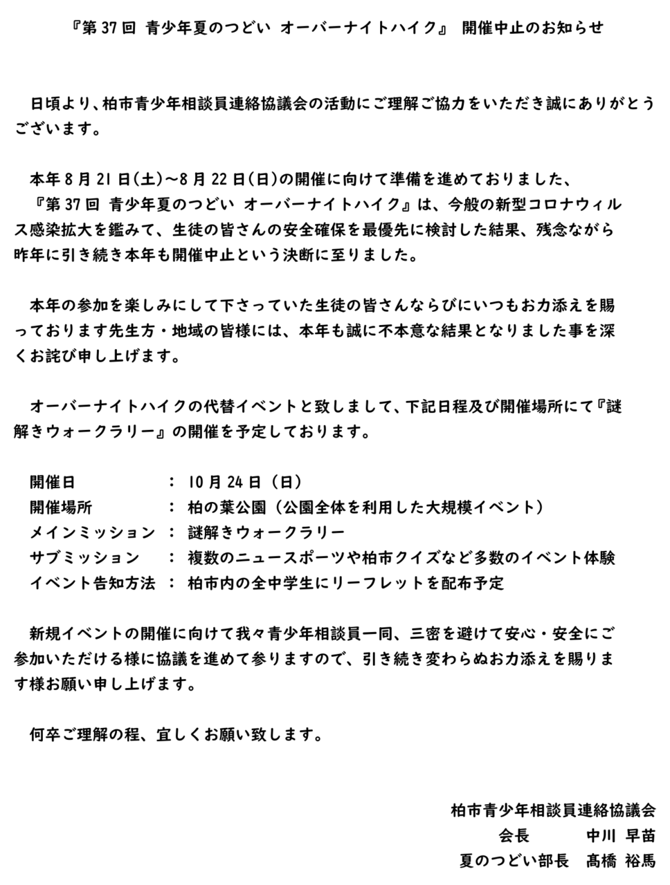 柏市青少年相談員連絡協議会 ページ 6